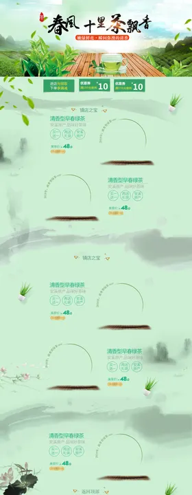 茶叶首页装修茶叶首页素材