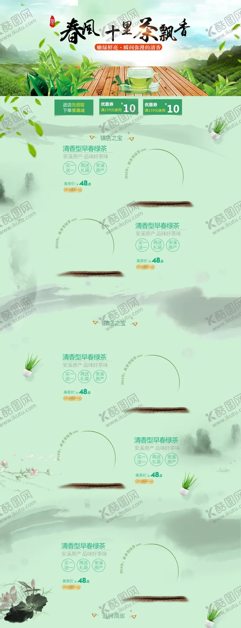 编号：50194307090907262312【酷图网】源文件下载-茶叶首页装修茶叶首页素材