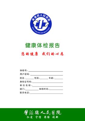 健康体检报告