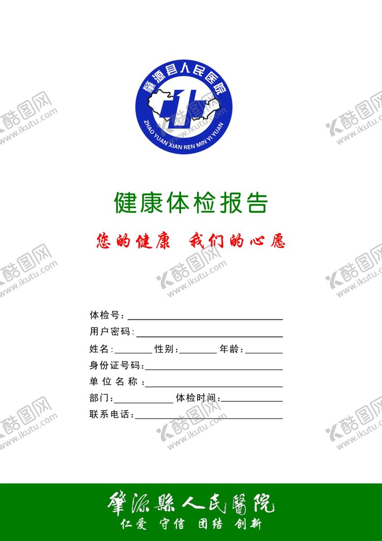 编号：69686110112107155716【酷图网】源文件下载-健康体检报告