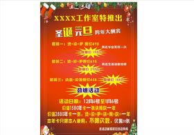 圣诞元旦海报劲爆活动理发店工作室