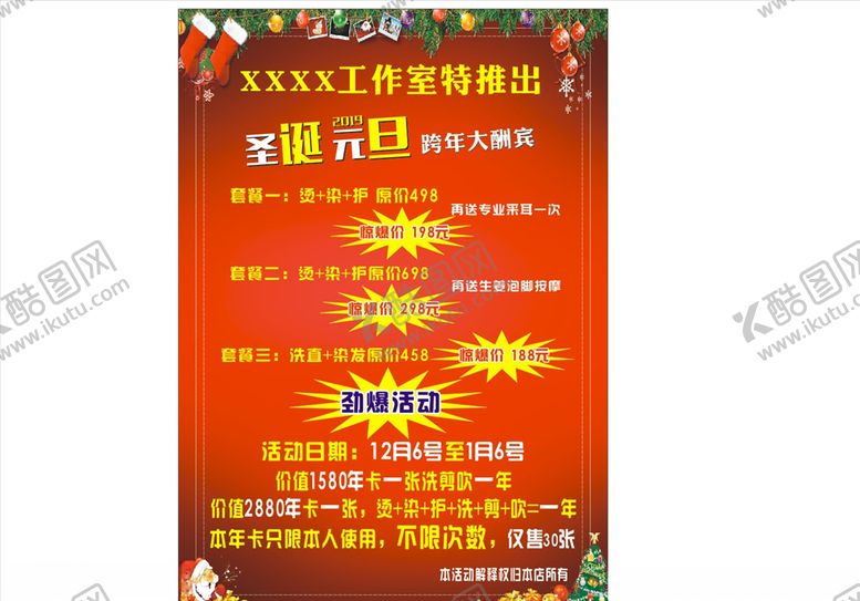 编号：87211107071228219226【酷图网】源文件下载-圣诞元旦海报