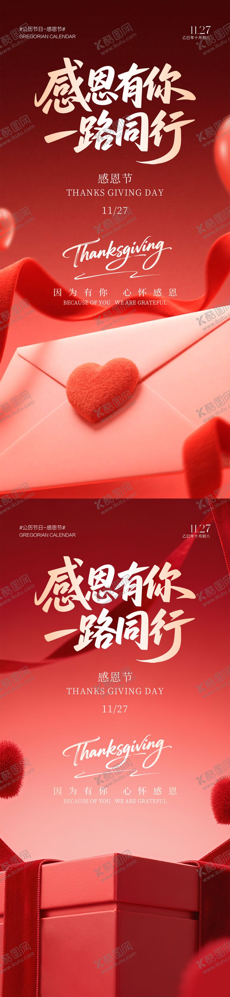 编号：10989911170115355547【酷图网】源文件下载-感恩节海报