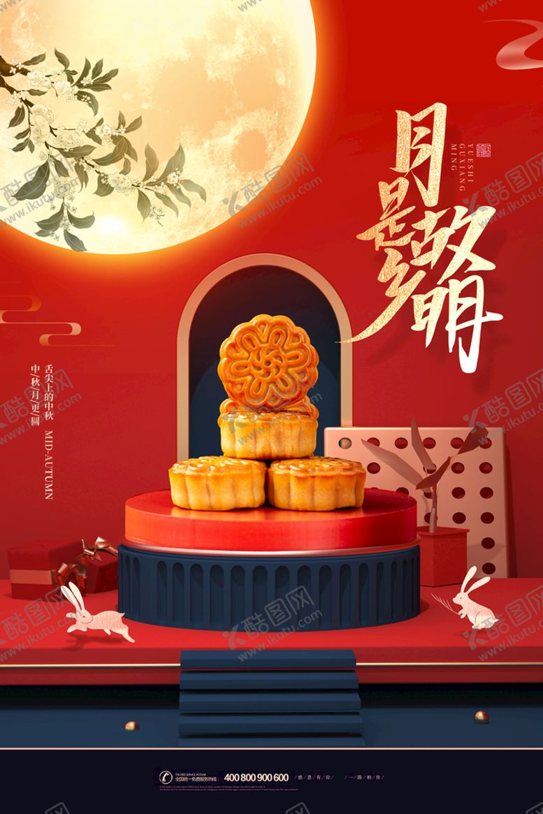 编号：46078509130224310873【酷图网】源文件下载-中秋节 团圆节八月十五
