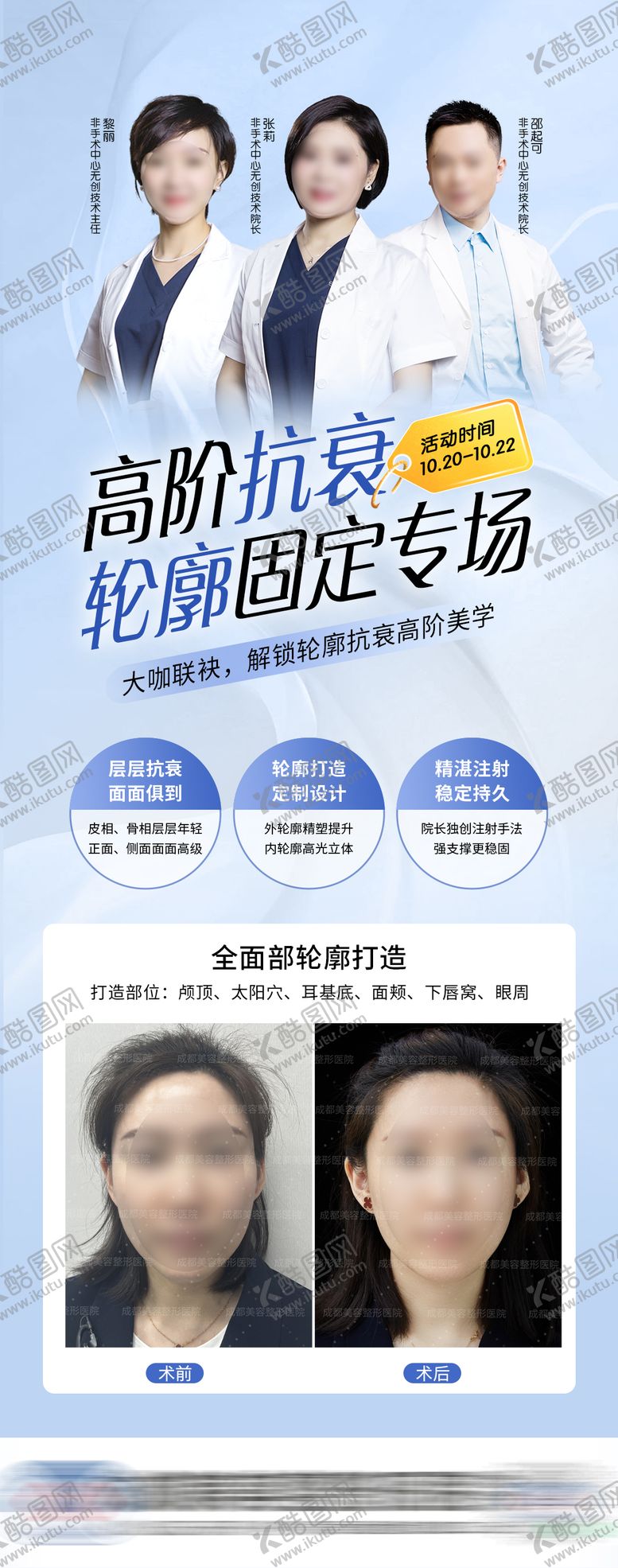 编号：73040411071633404482【酷图网】源文件下载-抗衰轮廓固定医生案例