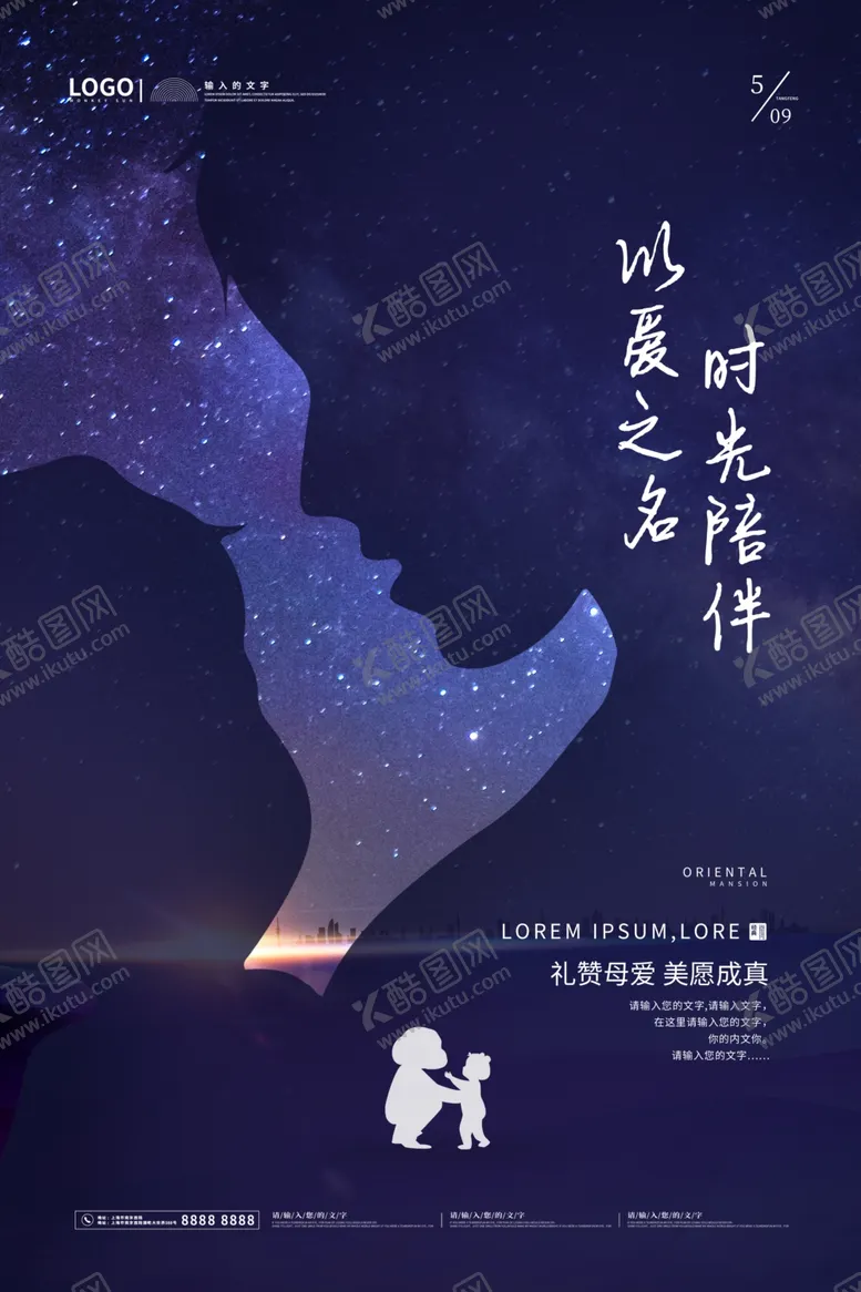 编号：13190104291254079900【酷图网】源文件下载-母亲节海报