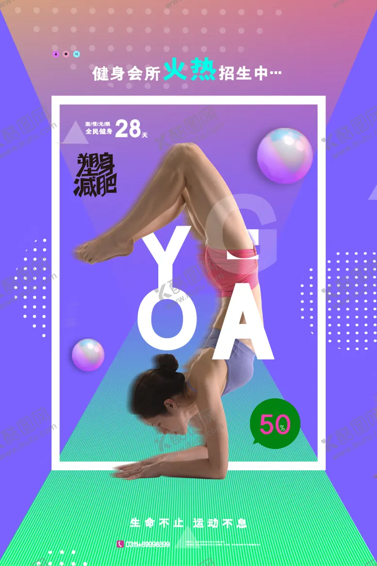 编号：88802106280820589134【酷图网】源文件下载-瑜伽