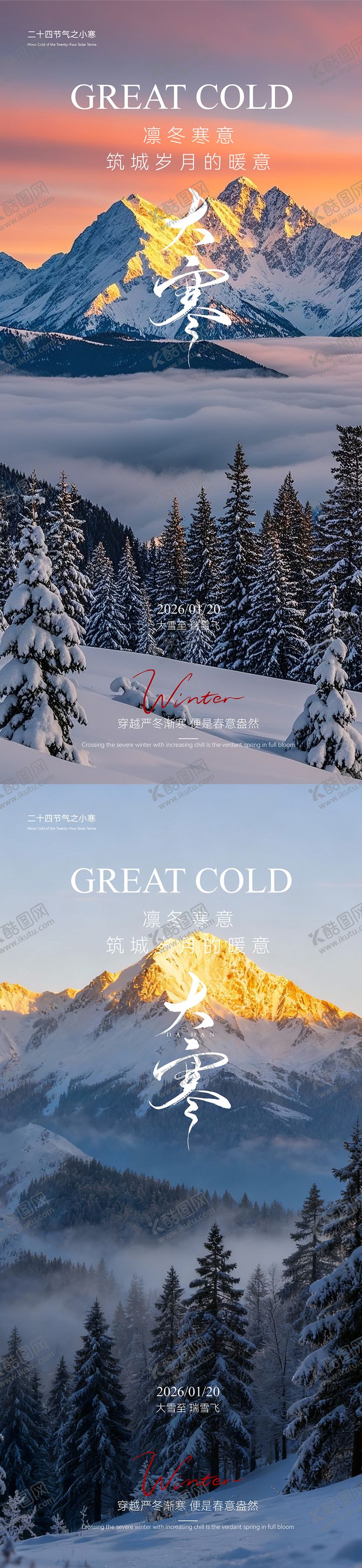 编号：60197401110102532522【酷图网】源文件下载-大寒节气海报