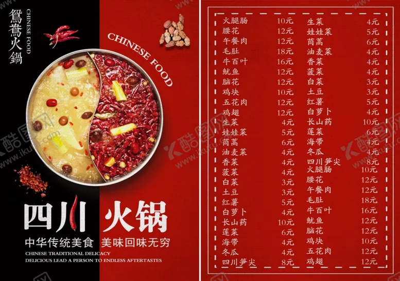 编号：76198801170407198723【酷图网】源文件下载-火锅点菜单
