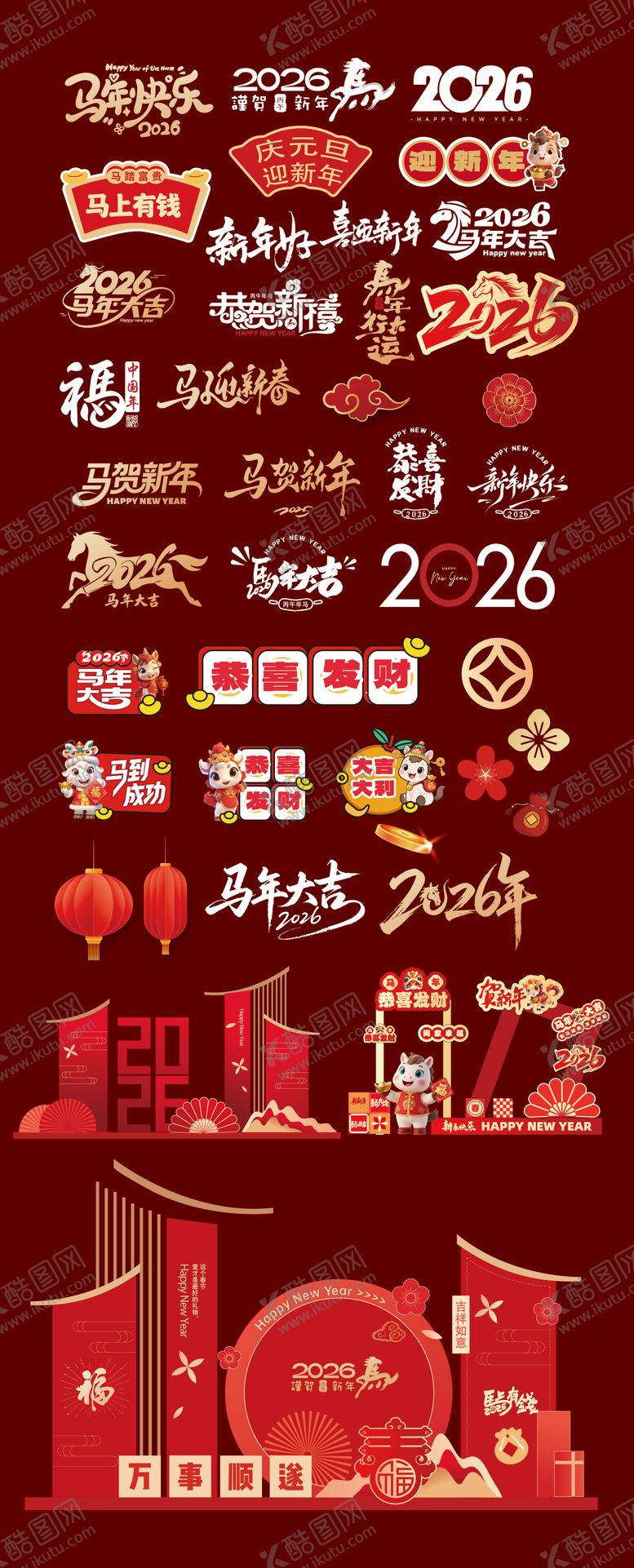 编号：53936601081214382604【酷图网】源文件下载-马年元素书法字手举牌美陈 