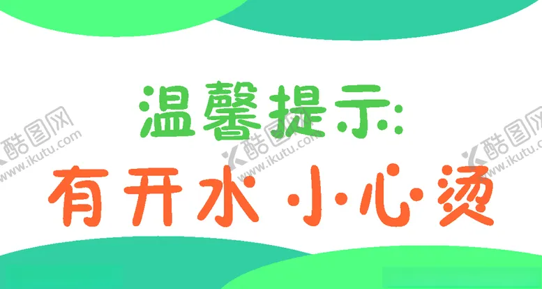 编号：12731912202358305335【酷图网】源文件下载-温馨提示