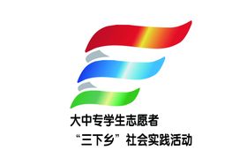 三下乡LOGO