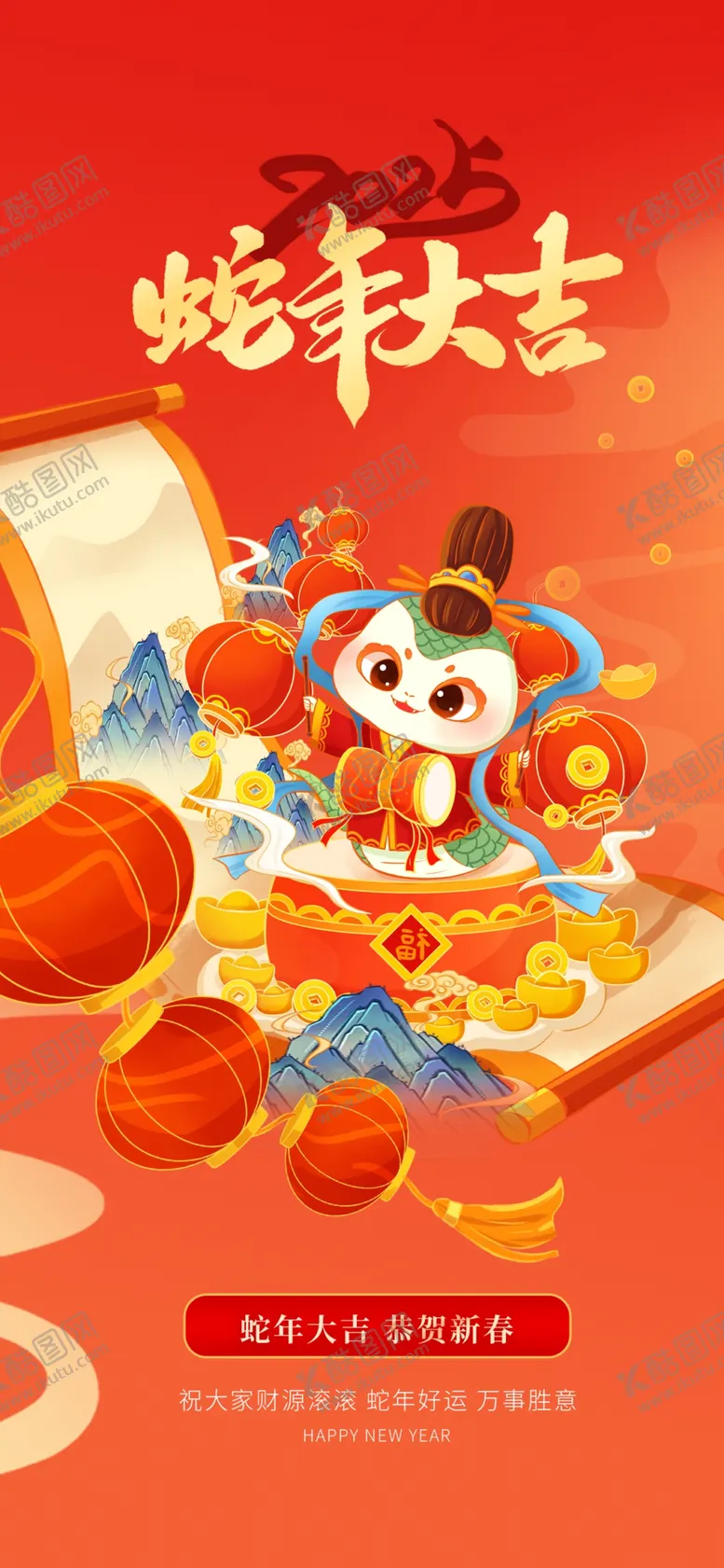 编号：89188401291959473164【酷图网】源文件下载-蛇年大吉