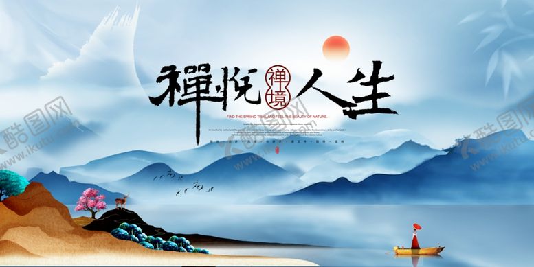 编号：52756802200143262328【酷图网】源文件下载-禅意