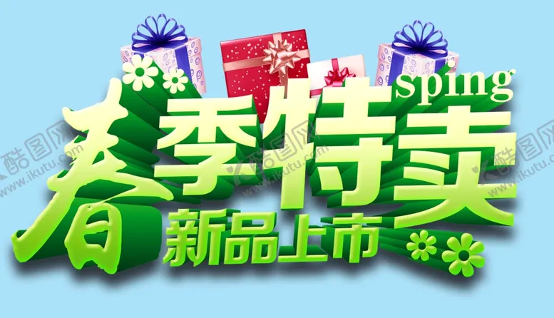 编号：50116003140355594824【酷图网】源文件下载-春季特卖