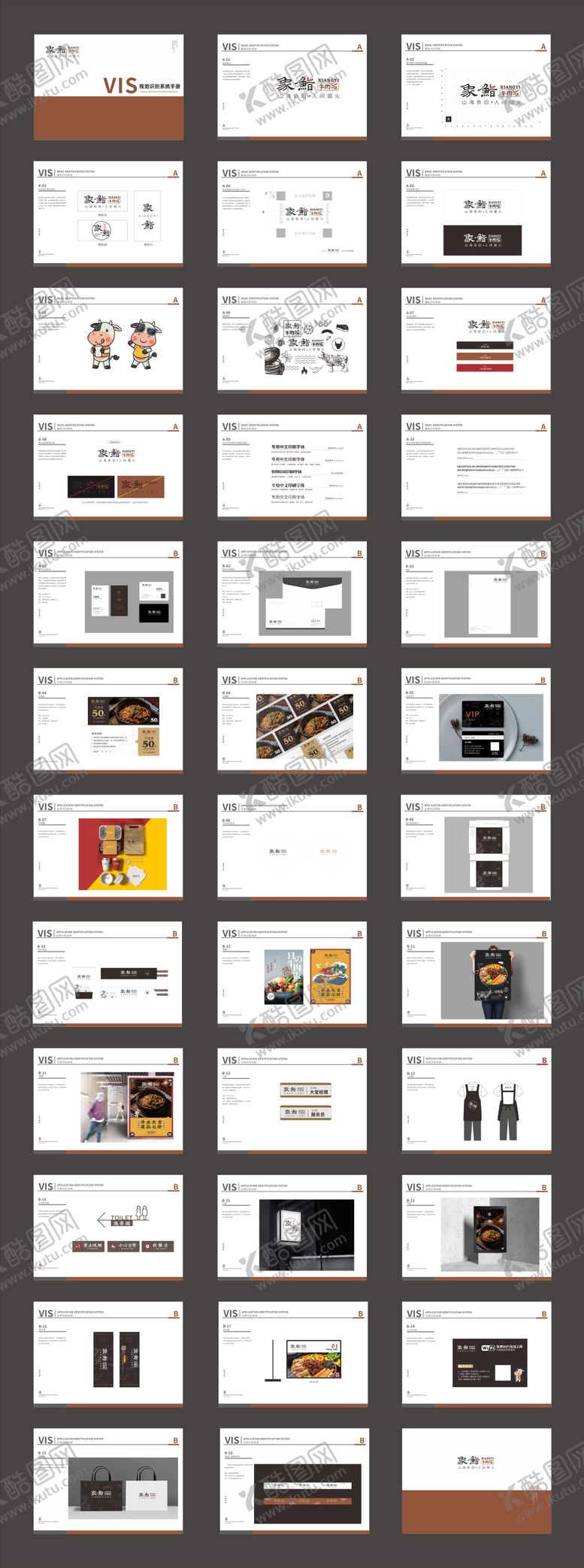 编号：92949004150211131205【酷图网】源文件下载-牛肉饭品牌VI