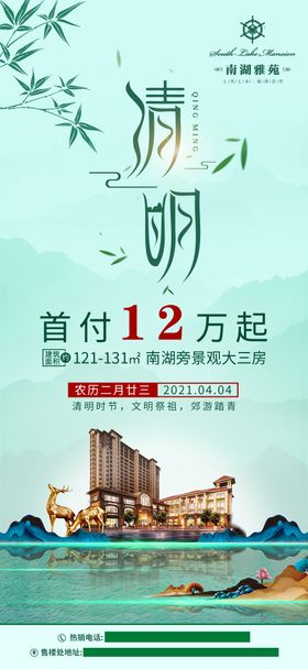 清明节时尚大气房产PSD设计