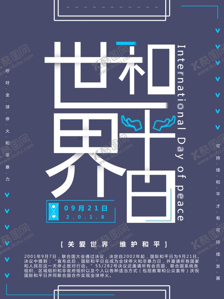 编号：96370310190152559402【酷图网】源文件下载-世界和平日