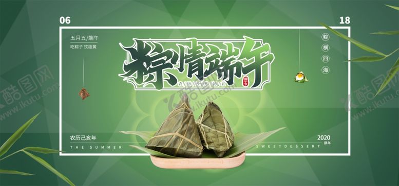 编号：37915110080826458279【酷图网】源文件下载-端午