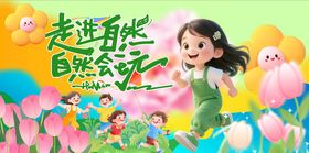 走进自然的欢乐小女孩