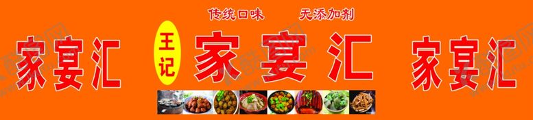 编号：37719306251352554765【酷图网】源文件下载-家宴配菜扣碗