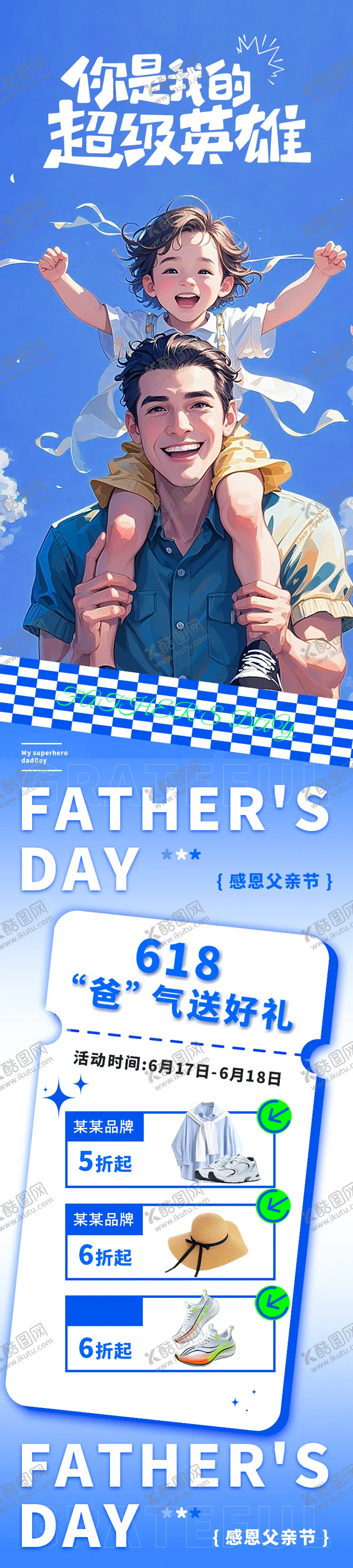 编号：59612406152329396760【酷图网】源文件下载-父亲节