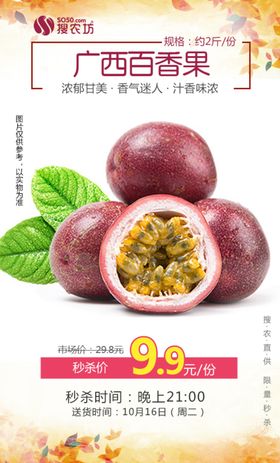 广西百香果秒杀