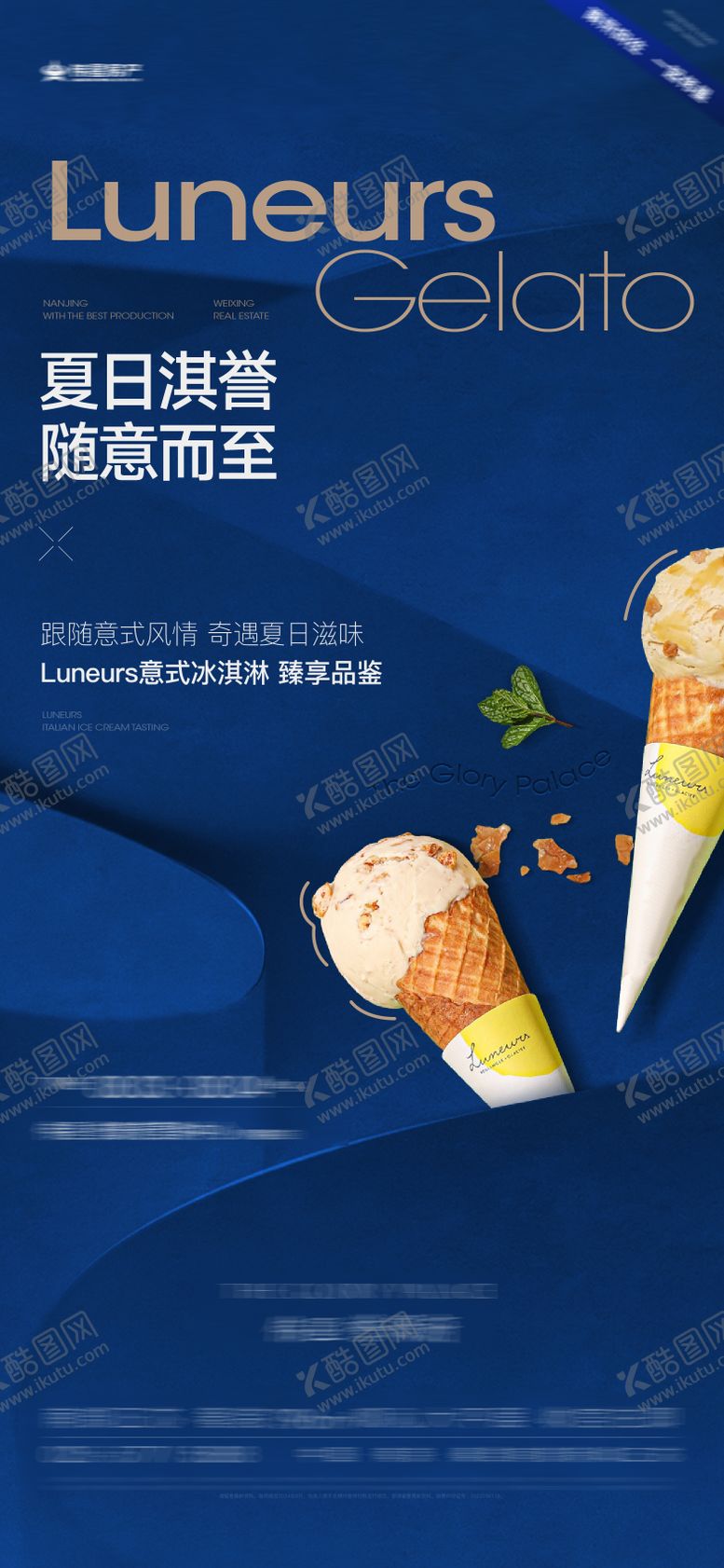 编号：67656403062014404751【酷图网】源文件下载-冰淇淋活动海报