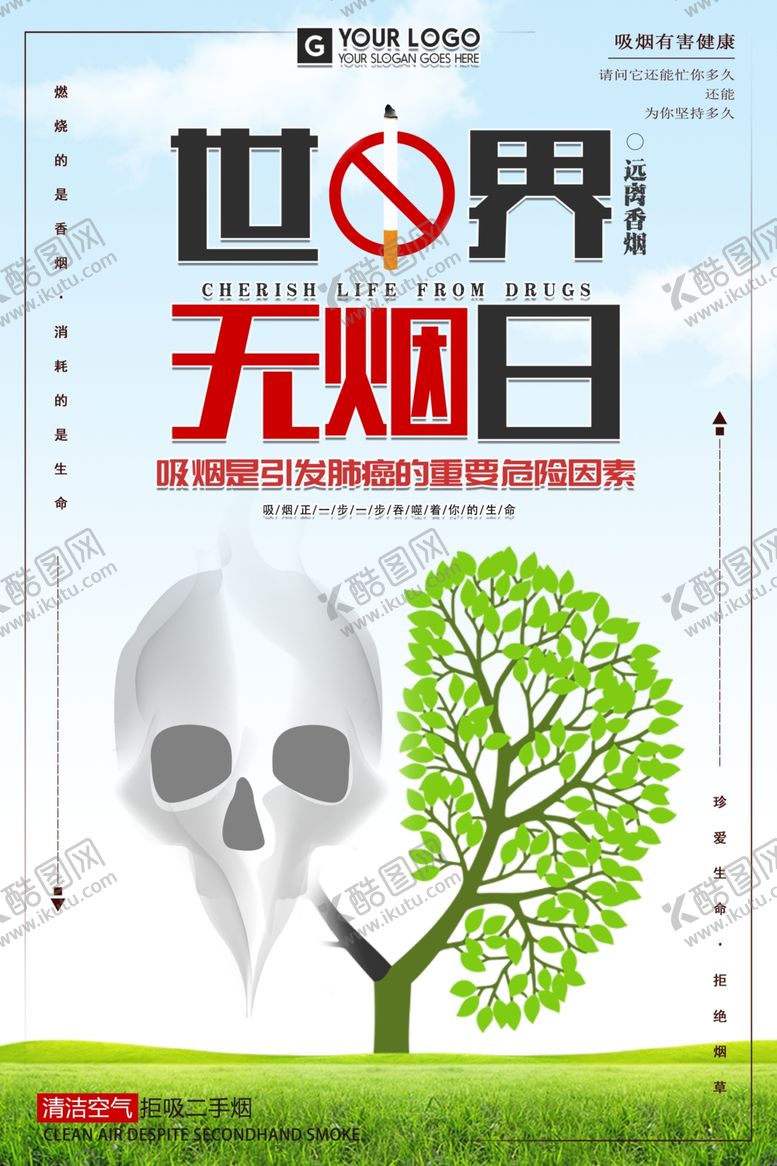 编号：16579607131601472781【酷图网】源文件下载-世界无烟日