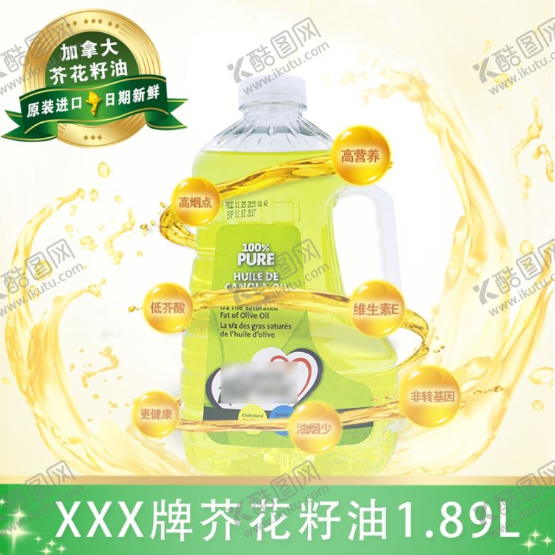 编号：30308802220336098471【酷图网】源文件下载-葵花籽油主图