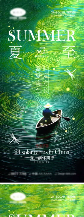 夏至节气海报水波纹天蜻蜓荷叶