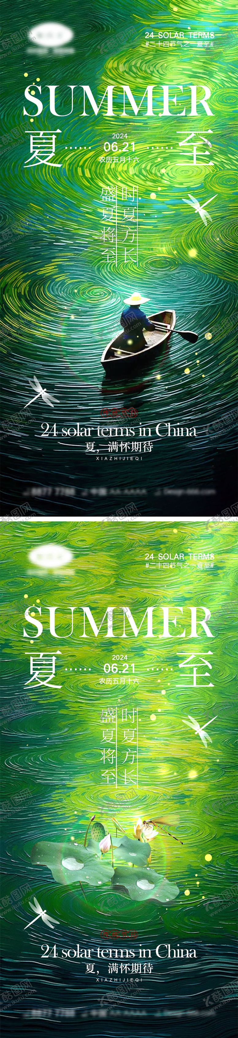 编号：82837512010905277164【酷图网】源文件下载-夏至节气海报