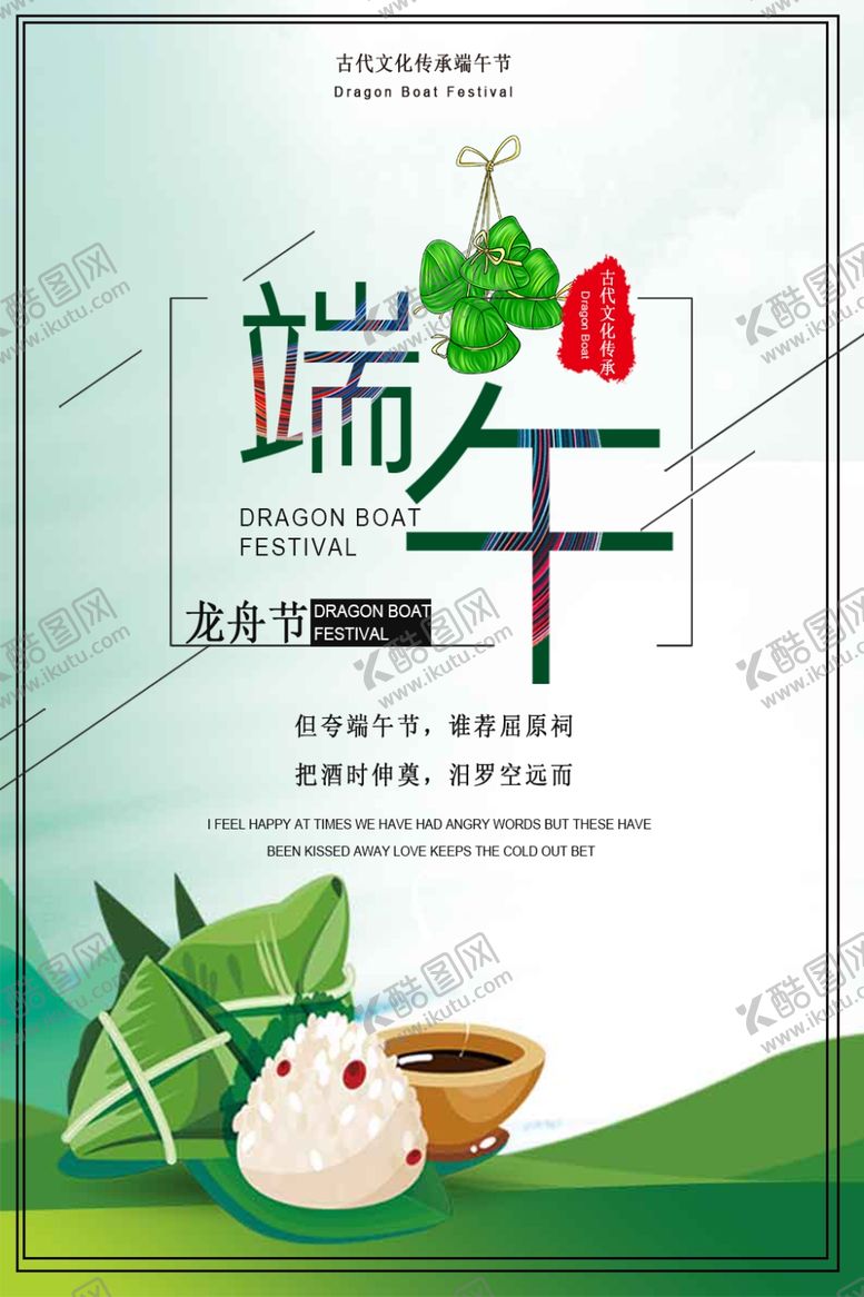 编号：25071306280343406355【酷图网】源文件下载-端午图片