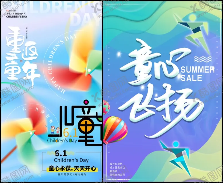 编号：31835406300509301659【酷图网】源文件下载-儿童节