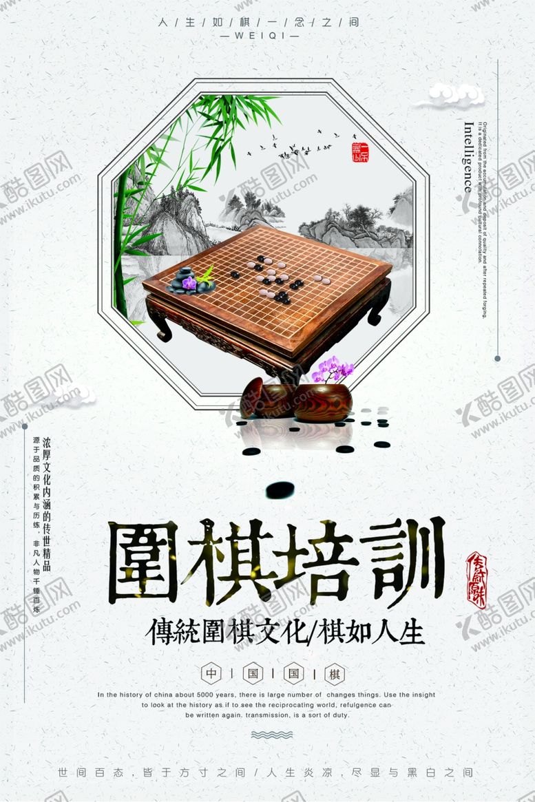 编号：27678410222031277463【酷图网】源文件下载-围棋培训