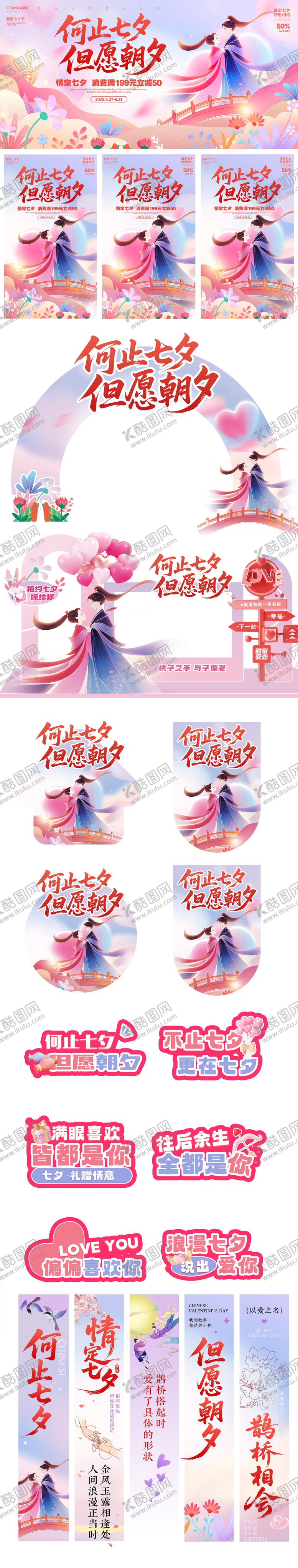 编号：43439608121041321744【酷图网】源文件下载-七夕美陈