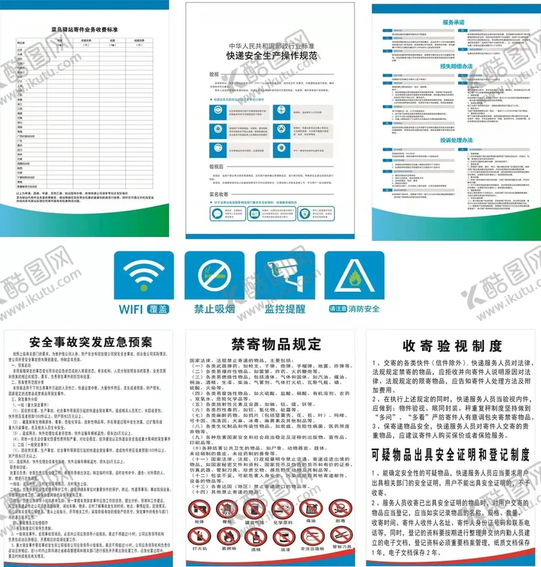 编号：74209101261737163901【酷图网】源文件下载-快递