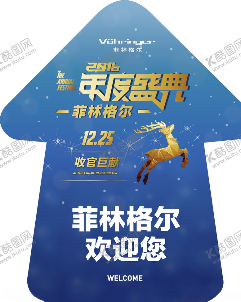 编号：81461705161614498449【酷图网】源文件下载-箭头地贴