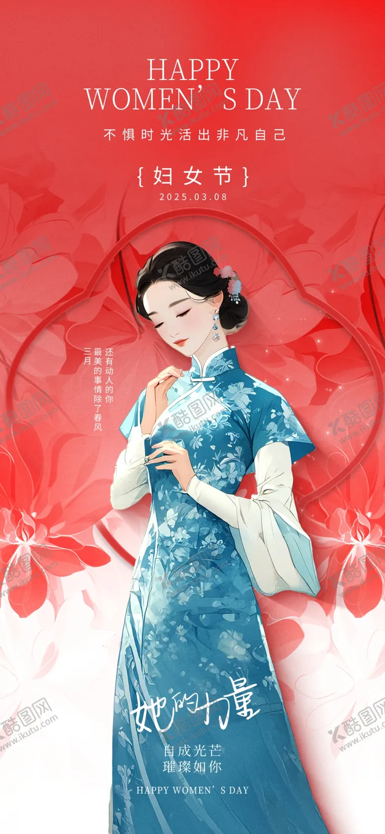 编号：45912303090240311127【酷图网】源文件下载-38妇女节节节日祝