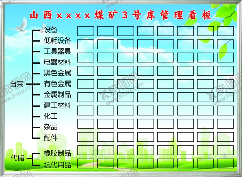编号：65579101171729504310【酷图网】源文件下载-仓库管理板