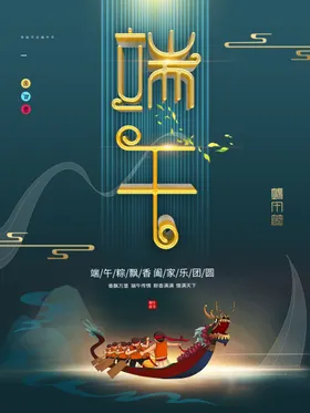 端午节插图海报粽子广告