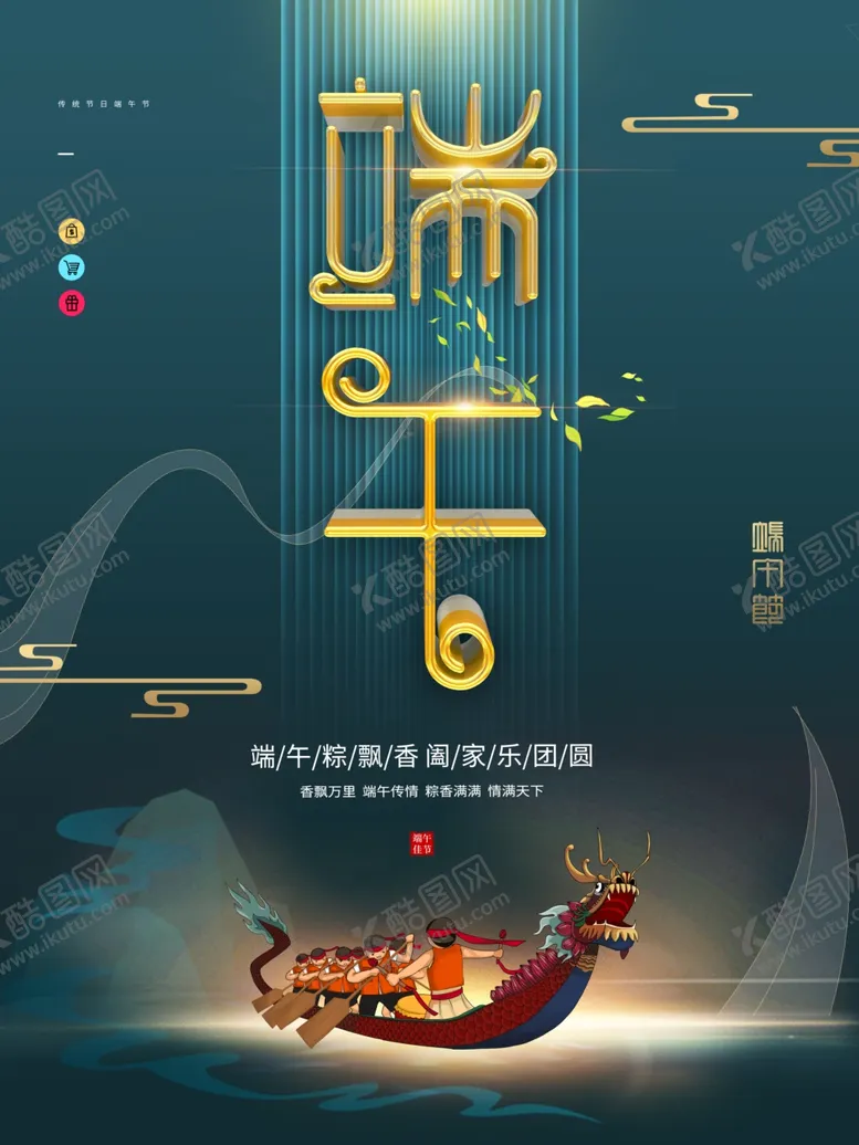 编号：87125612101217313998【酷图网】源文件下载-端午节