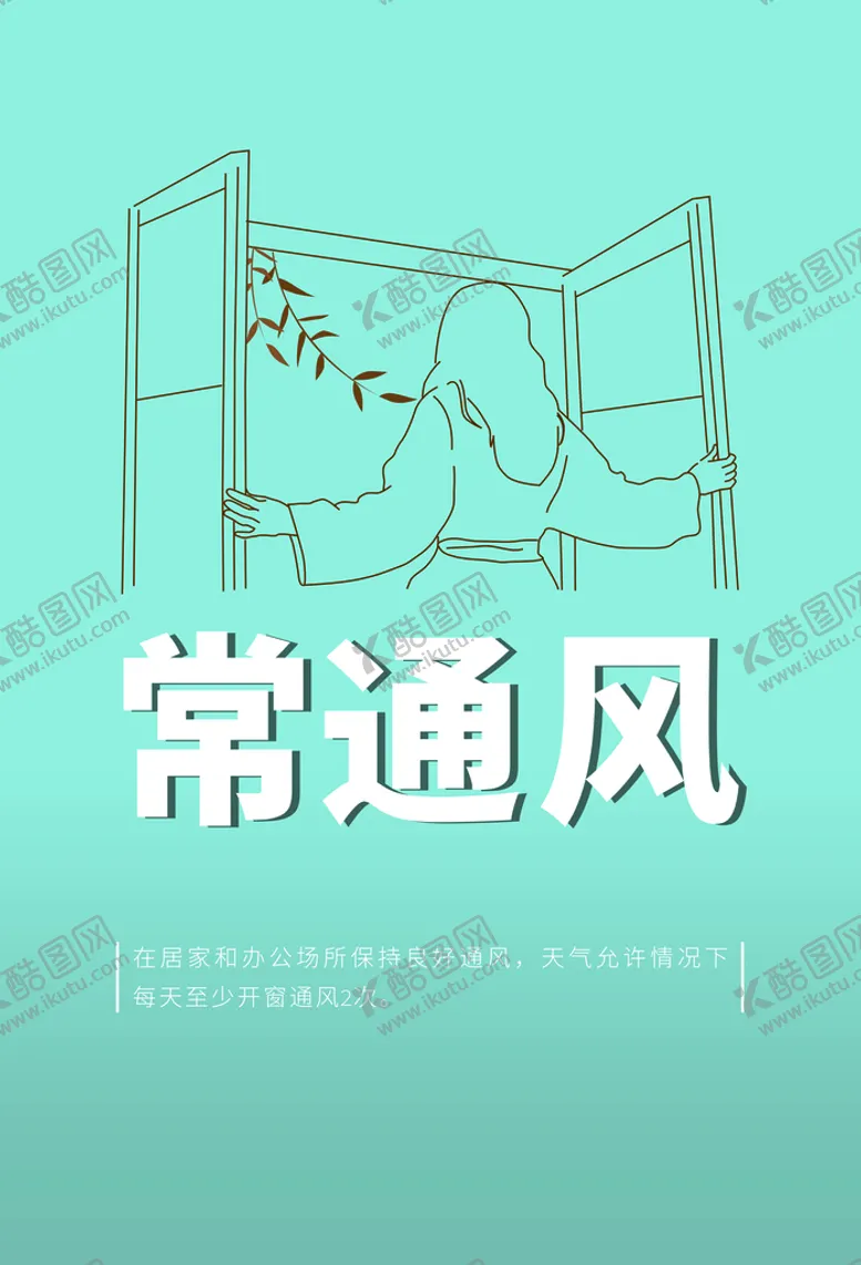 编号：97041610111923235217【酷图网】源文件下载-常通风