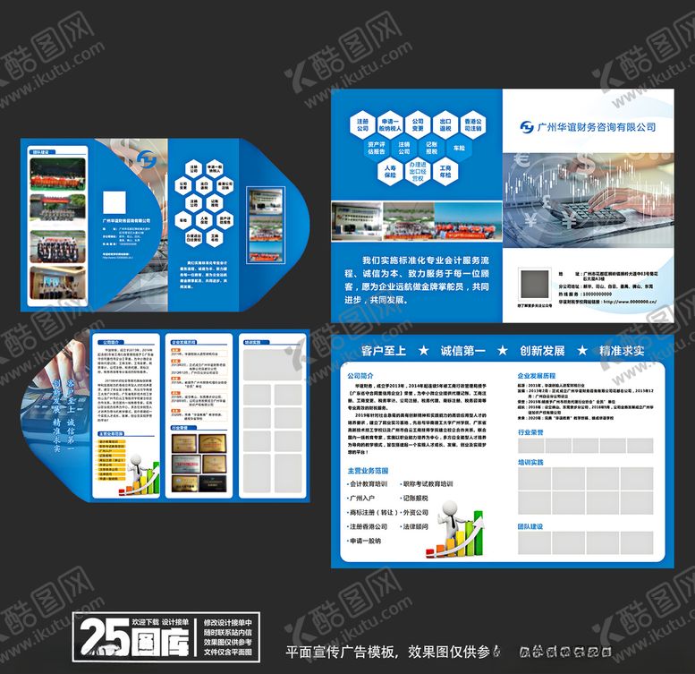 编号：91143506252250414586【酷图网】源文件下载-企业折页
