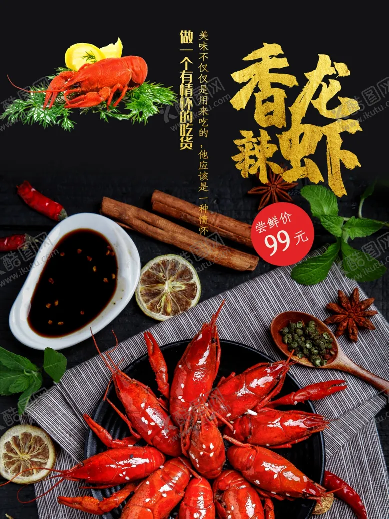 编号：88808001251509009447【酷图网】源文件下载-香辣小龙虾