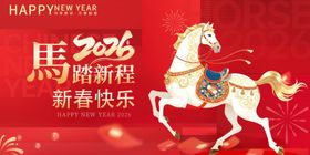 马年贺岁图
