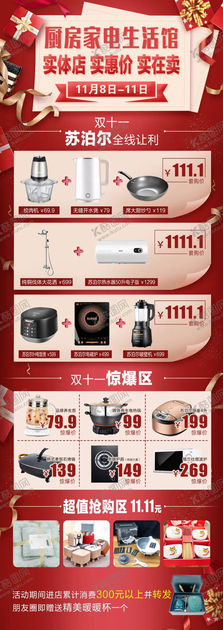 编号：21607206250216352233【酷图网】源文件下载-家电移动端页面CIS
