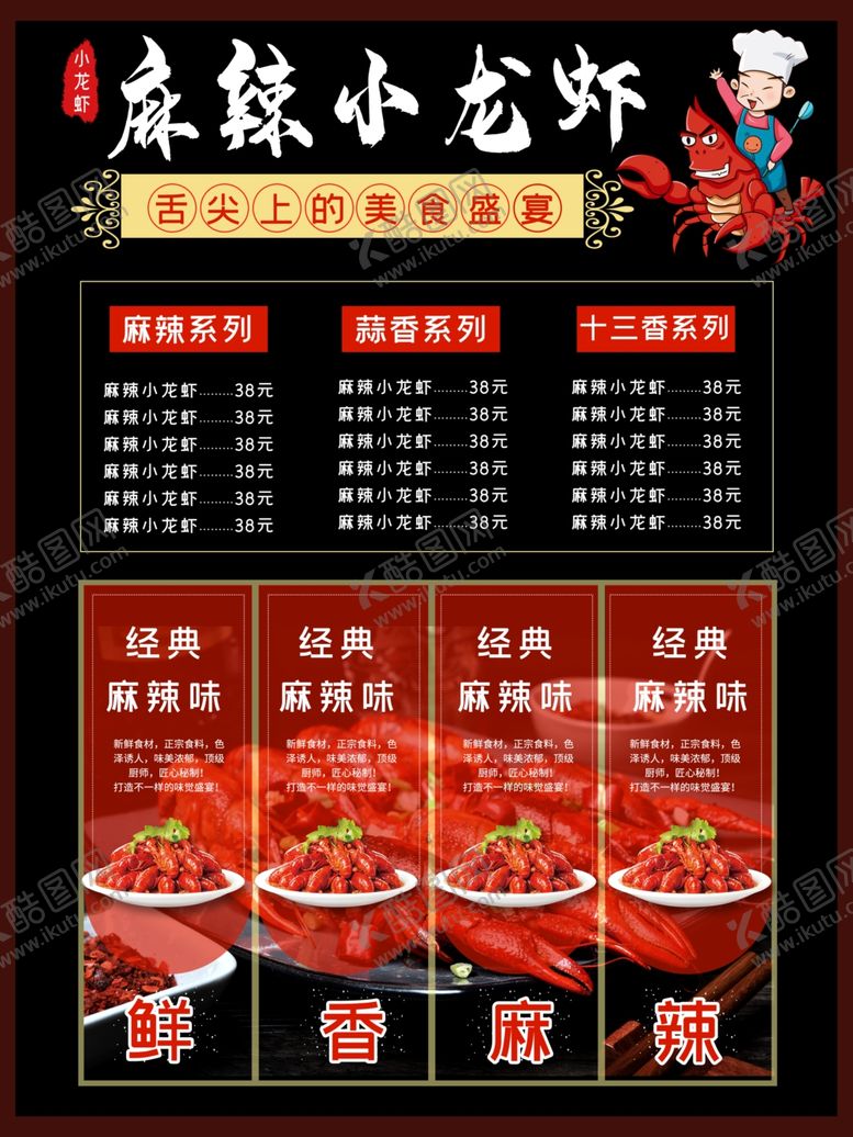 编号：13390009222108303867【酷图网】源文件下载-麻辣小龙虾