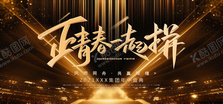 编号：40375005021749081743【酷图网】源文件下载-年会展板