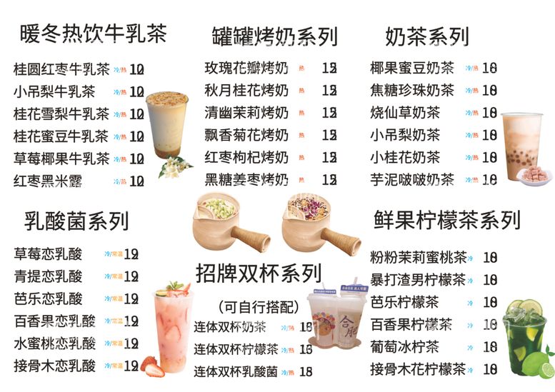 编号：68308612211646098025【酷图网】源文件下载-奶茶菜单